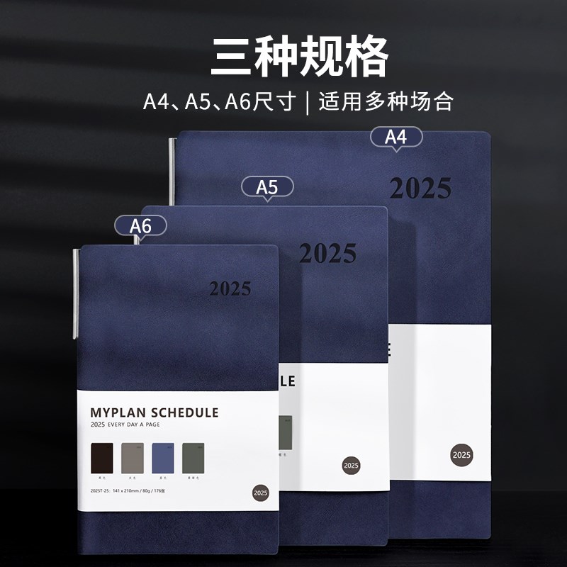 2025年日程本一天一页日历计划本365天时间管理效率手册自律打卡