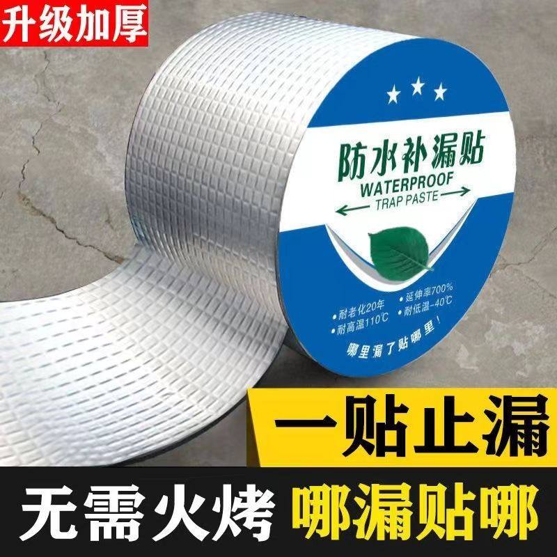 防水胶带补漏贴强力丁基卷材堵漏胶止漏平房裂缝自粘屋顶防水补漏,基础建材,防水补漏用品,淘宝优惠券,粉丝福利购,淘宝优惠卷