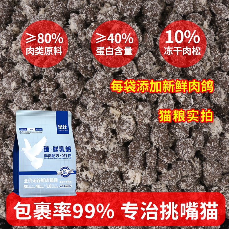 皇仕乳鸽猫粮全价冻干粮成猫幼猫通用型猫咪增肥发腮营养猫主粮