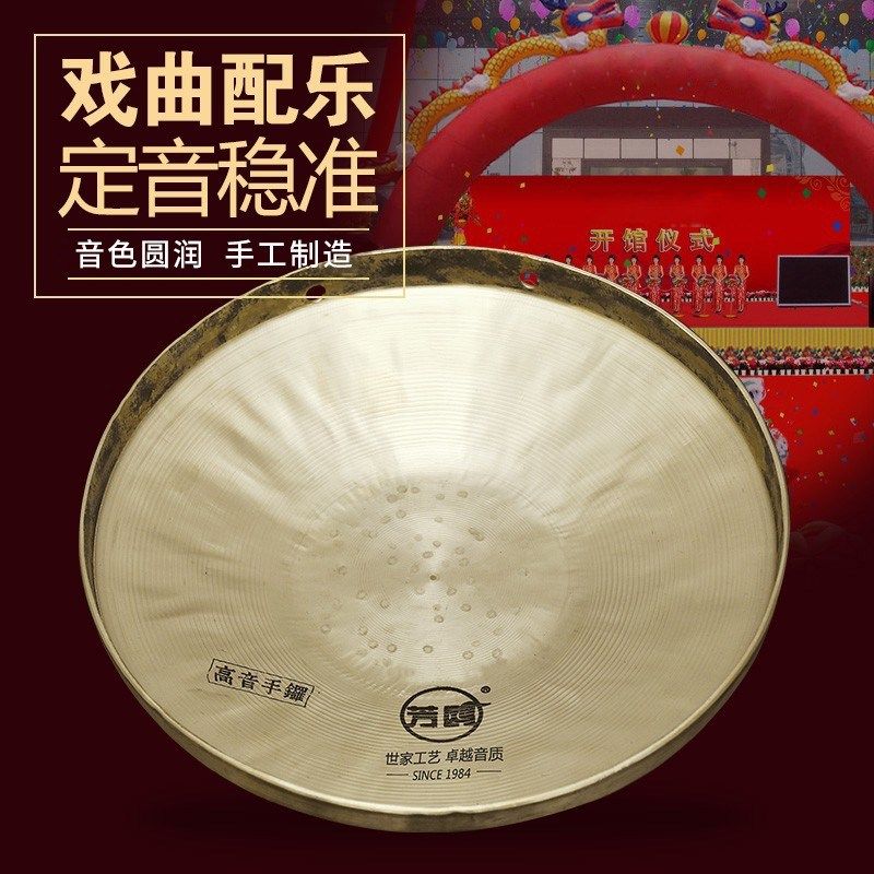 芳鸥手锣高中低音锣鼓乐器 京剧小锣戏曲剧团开场锣京锣大锣小锣