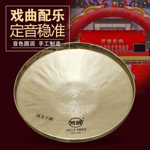 芳鸥手锣高中低音锣鼓乐器 京剧小锣戏曲剧团开场锣京锣大锣小锣