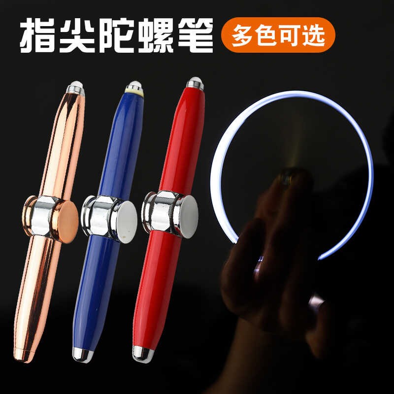 指尖陀螺转转笔LED灯发光玩具笔无聊发泄解压笔多功能学生圆珠笔