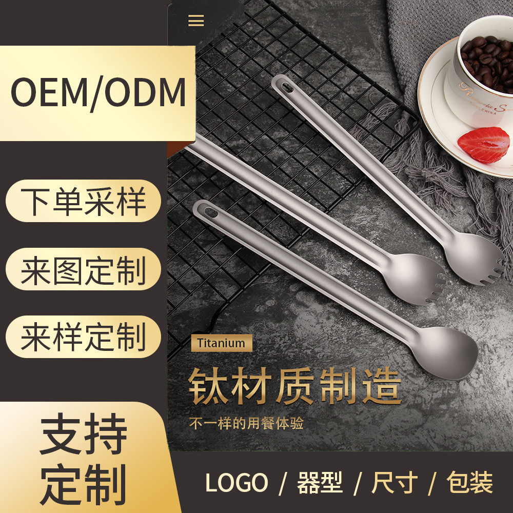 定制纯钛叉勺户外长柄子便