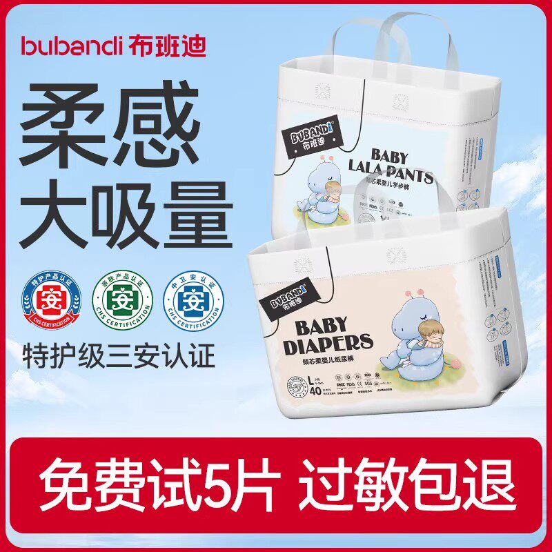 布班迪倾芯柔超薄透气婴儿拉拉裤