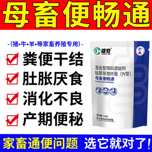 雄牧母畜便畅通猪牛羊便秘宝兽用腹泻拉稀宿便促消化调理肠道正品