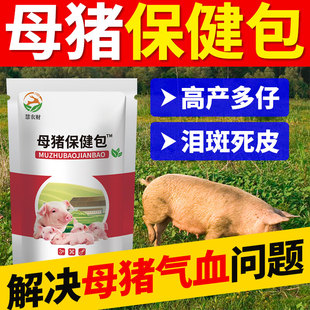 母猪保健包套餐兽用专治母猪泪斑死皮多产仔促发情补气血增强免疫