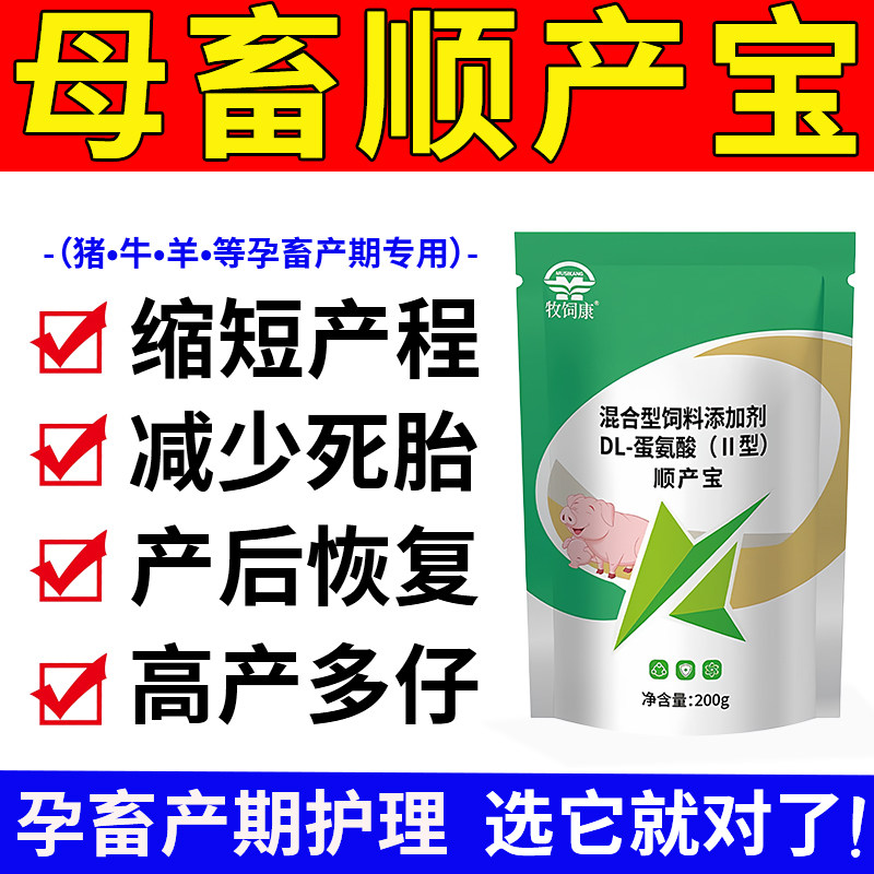 雄牧母猪顺产宝康正品兽用催产素孕畜可专用牛羊促高产多仔助难产