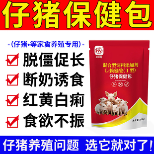 小仔猪保健包正品脱僵促生长诱食断奶宝兽用过奶腹拉泻稀掉膘厌食