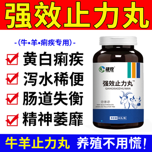 雄牧强效止力丸正品犊牛羊拉兽用稀止红黄白痢腹肠泻炎专用特效药