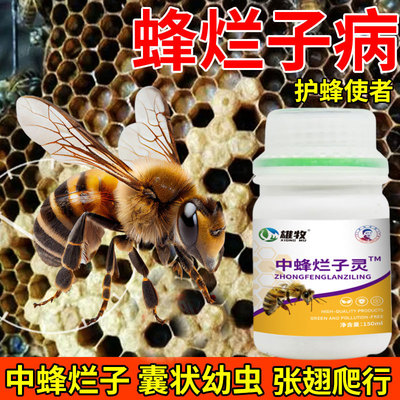 雄牧中蜂烂子灵正品养蜂专用药尖尾病囊状幼子幼虫烂虫灵康腐臭病