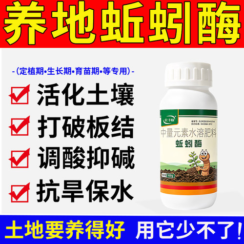 蚯蚓酶土壤活化剂疏松免深耕防止板结正品改善蔬菜园菜地调理盐碱