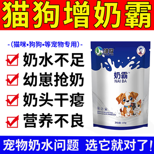 雄牧奶霸正品宠物狗猫咪产前后增奶催乳幼崽抢奶营养不良奶水不足