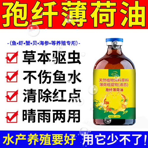 孢纤薄荷油车轮纤虫净小瓜虫锚头蚤水产养殖专用杀驱虫鱼药红点消