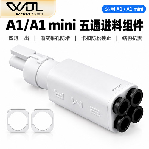 适配拓竹AMSLite五通集线器