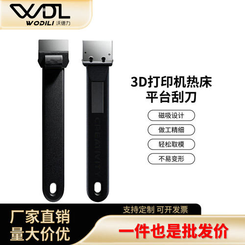竹子PEI平台刮刀3D打印机配件