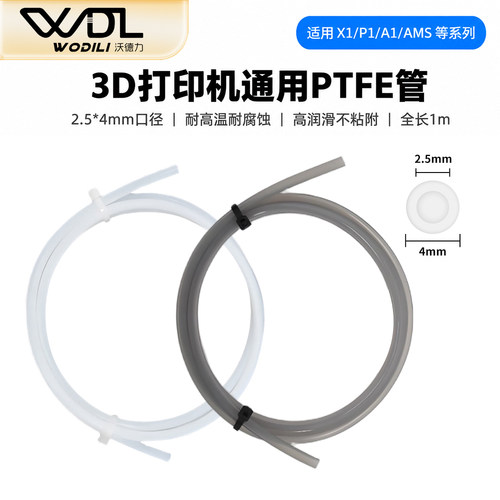 竹子铁氟龙送料管2.5*4mm