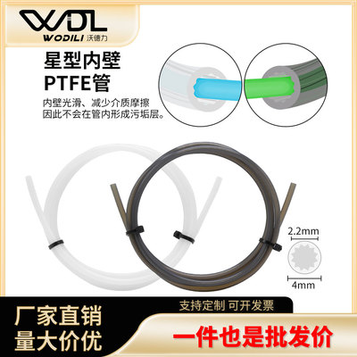 3D打印机配件星型PTFE送料管