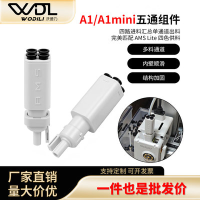 适配拓竹AMSLite五通集线器