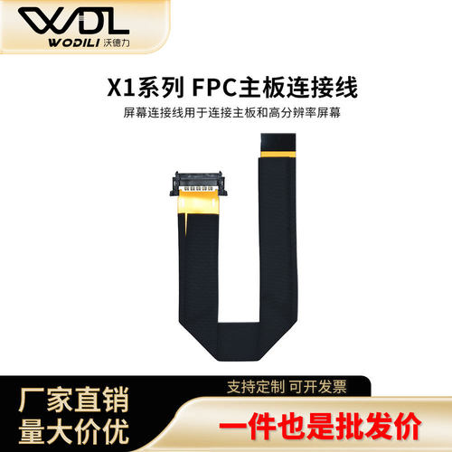 竹子X1屏幕FPC排线3D打印机配件