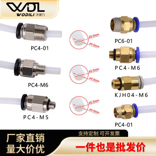 M6螺纹气动快接头直通PC4