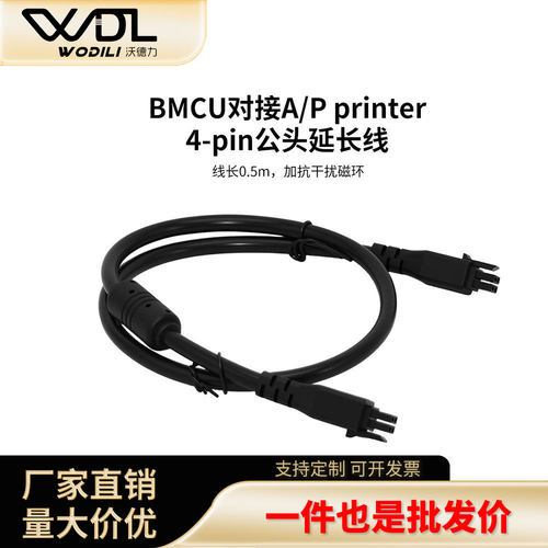 竹子BMCU3D打印机4P公头自动供料