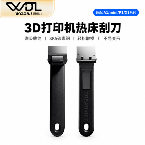 竹子PEI平台刮刀3D打印机配件