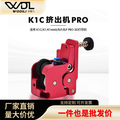 全金属近程挤出机双齿轮升级套件