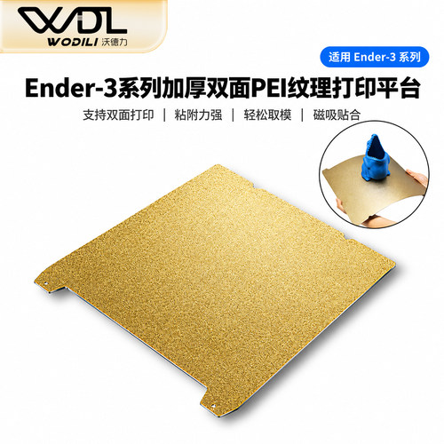 3D打印PEI喷涂热床耐高温防翘