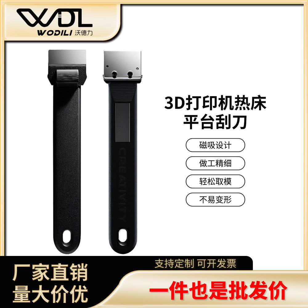 3D打印拓竹A1/A1Mini/X1/P1铲刀热床平台刮刀模型PEI平台工具铲子,办公设备/耗材/相关服务,3D打印机配件,淘宝优惠券,粉丝福利购,淘宝优惠卷