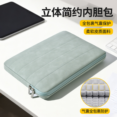 时尚全气囊防震皮质14英寸笔记本电脑包内胆包适用苹果MacBook13.3寸联想小新华为matebook14华硕荣耀16寸