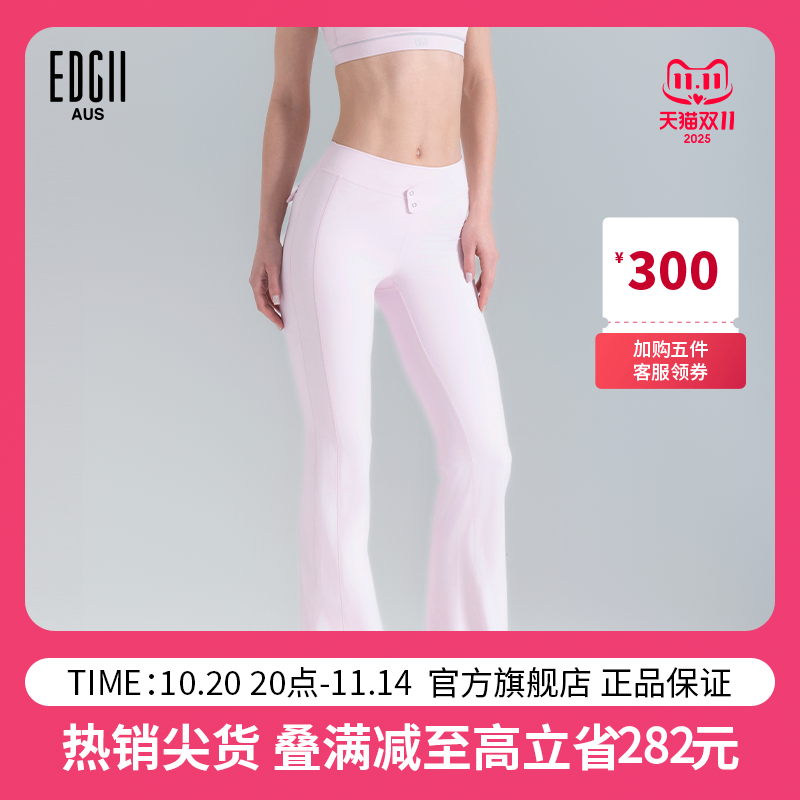 EDGII2025新品运动微喇裤瑜伽裤
