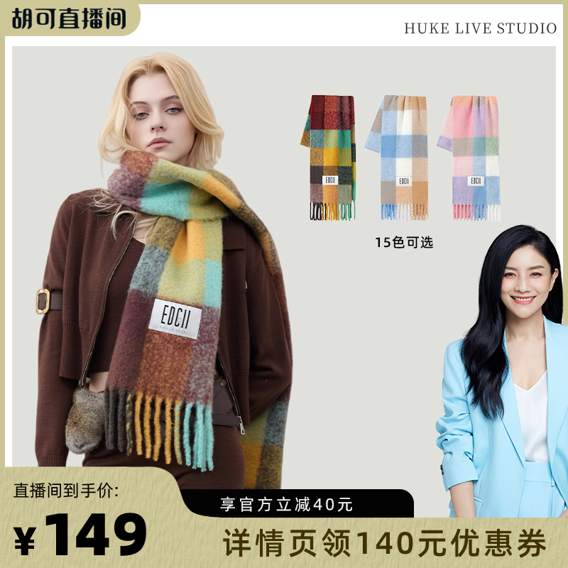 EDGII棉花糖羊毛围巾拼色格纹
