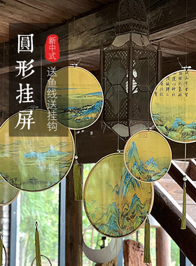 中式千里江山古风挂饰挂件圆形空中结婚橱窗幼儿园布置环创吊饰品