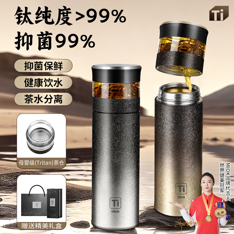 MIOK纯钛保温杯茶水分离支持定制图片