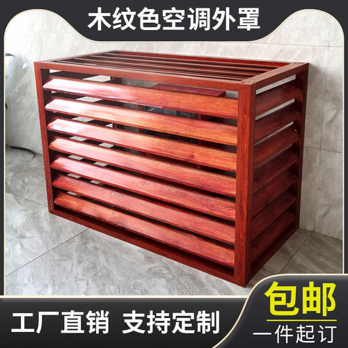 铝合金空调外机罩仿木纹铝合金型材铝方管百叶格栅木纹色防护罩