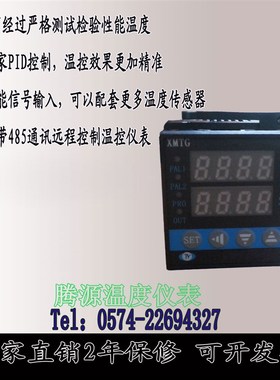 智能数显温控仪表带485通讯PIDE调节线性模拟量输出万能信号输入