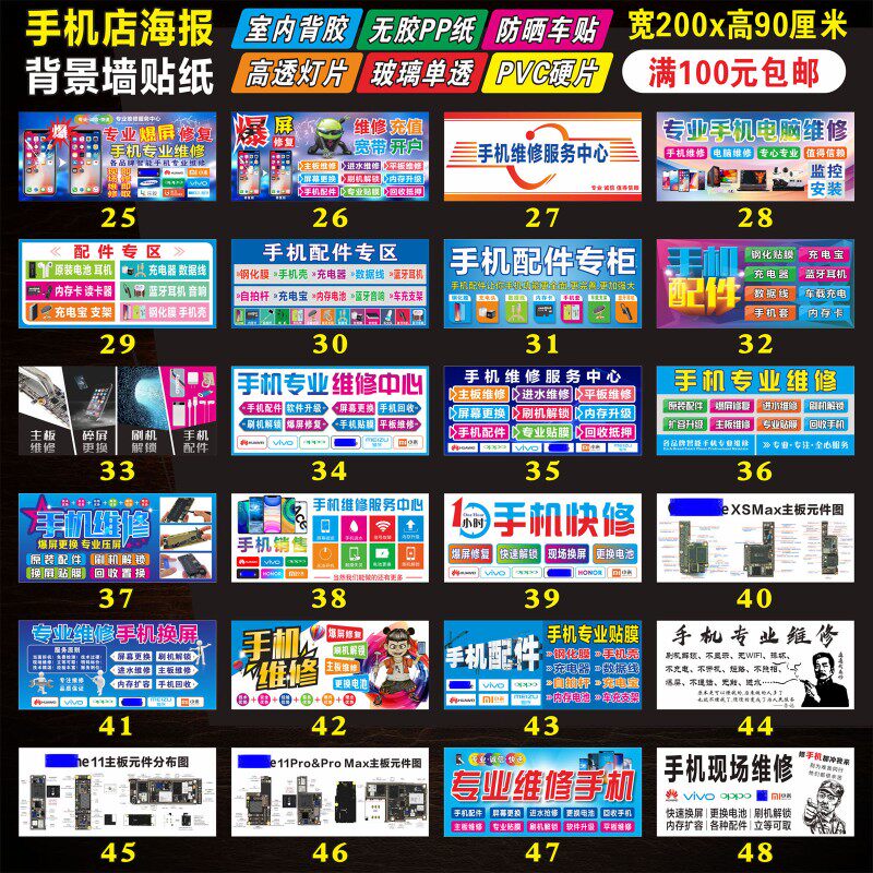 手机维修合集P手机店广告海报背景形象墙贴纸柜台装饰画背胶定制