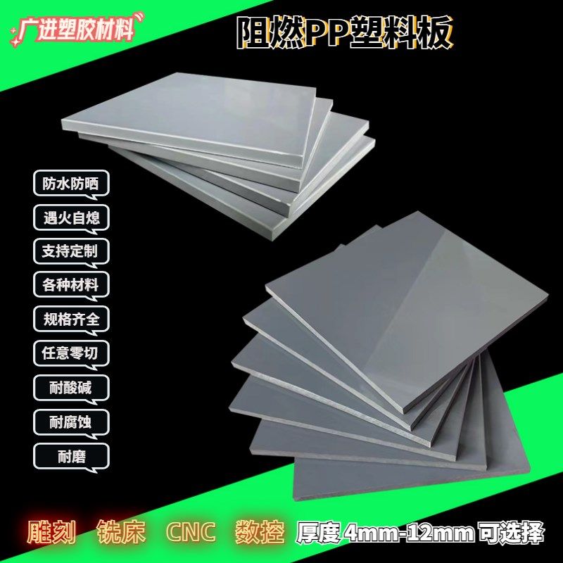 灰色阻燃pp板防火V2级硬塑料板防水米灰色ppr板材加工定制 5-60mm