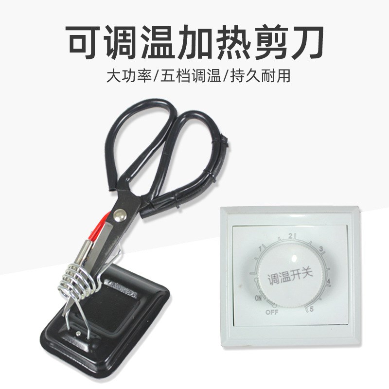 电加热剪刀家用修边烫边毛头电热剪子调温织带丝带商标热熔手工剪