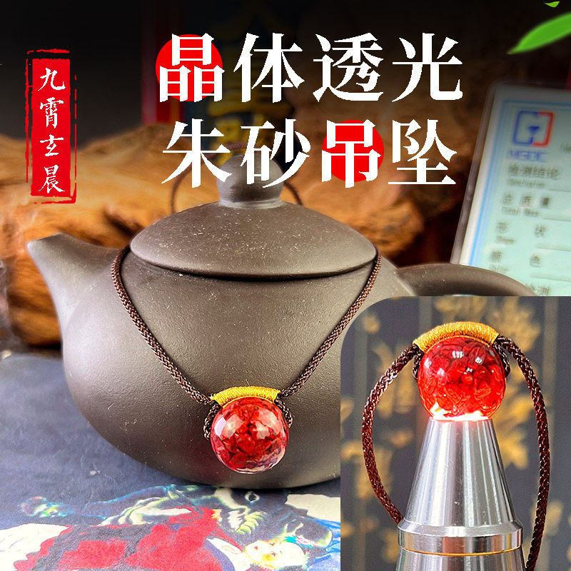 晶体透光朱砂吊坠正片全透光天然原矿朱砂圆珠项链挂件本命年
