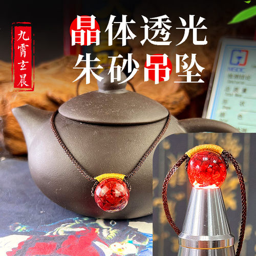 晶体透光朱砂吊坠正片全透光天然原矿朱砂圆珠项链挂件本命年