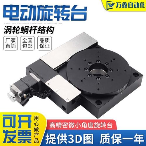滚珠丝杆交叉滚珠导轨轴电动小角度旋转台精密电动光学角度滑台