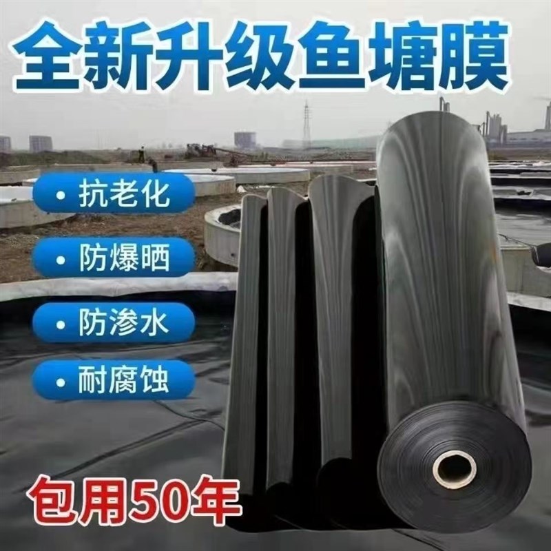 防渗膜鱼塘土鱼塘防渗膜土工膜黑色薄膜鱼池专用加厚水池膜防水布