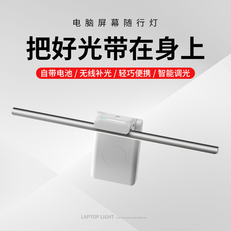 笔记本随行灯智能电脑显示器补光照明熬夜加班打游戏护眼屏幕挂灯