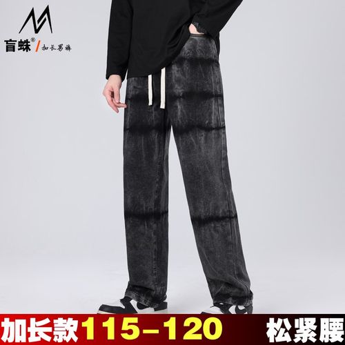春秋加长裤子男120cm 高个子宽松直筒牛仔裤松紧腰扎染美式裤子潮