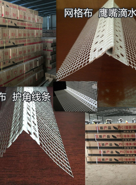 带网pvce内墙外墙护角线条保温线网格布阴角阳角墙体鹰嘴滴水线条