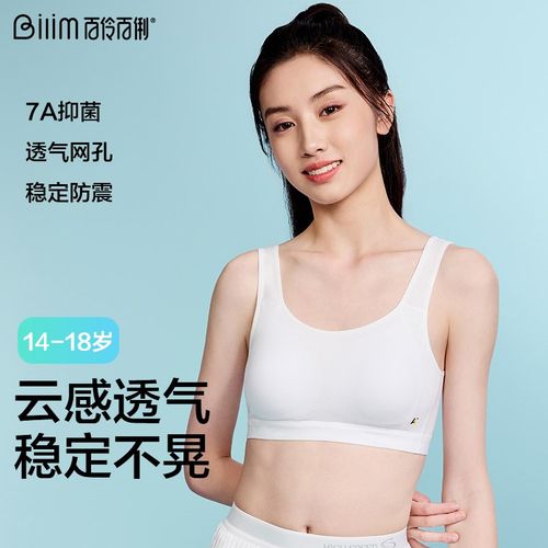 发育期少女内衣青春期高中学生少女文胸青少年透气运动背心