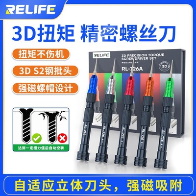 手机维修螺丝刀拆手机尾部螺丝刀3D批头带扭矩防螺丝滑牙精密批头