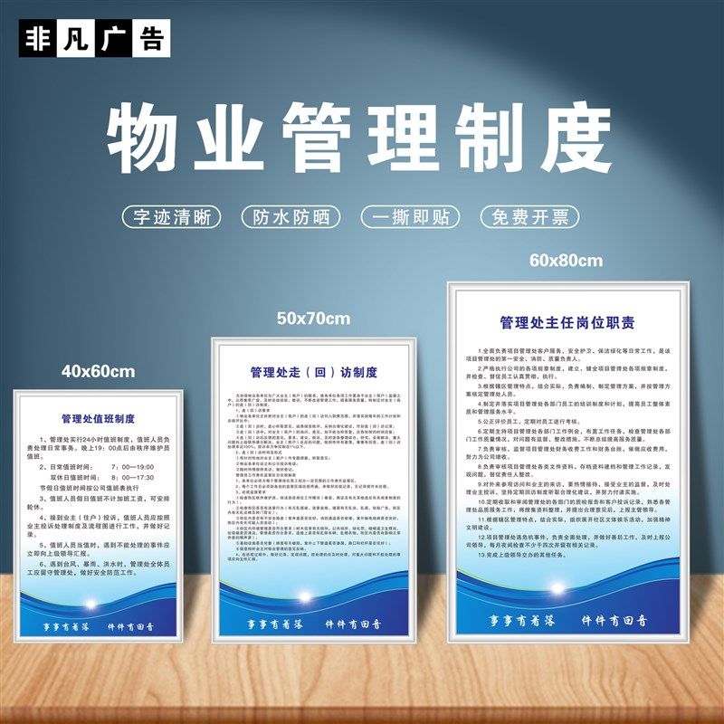 物业服务公司管理制度牌保洁员绿化工工程部电梯机房上墙制度定制
