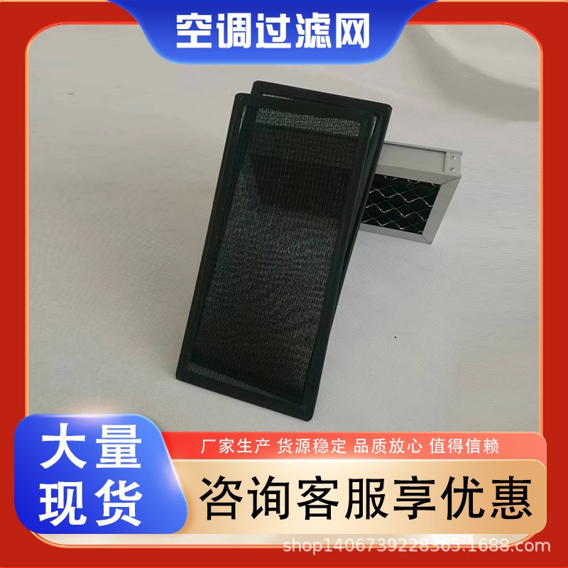 过滤器尼龙网铝框板式冷凝器隔尘网排风工业黑色出风口防尘网